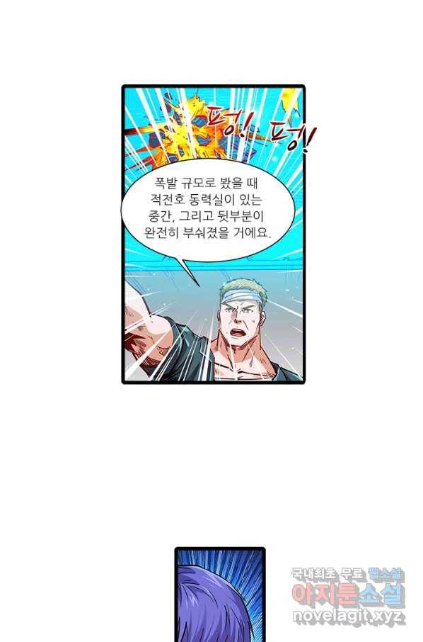 시어스톤:수련4만년 223화 5