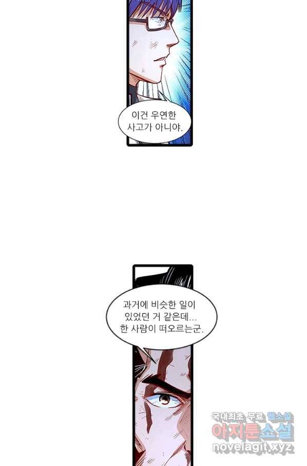 시어스톤:수련4만년 223화 6