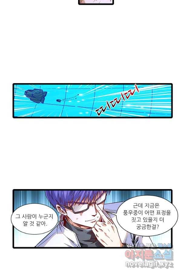 시어스톤:수련4만년 223화 7