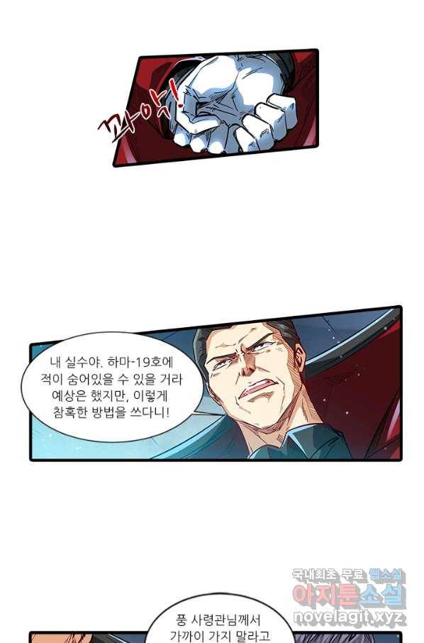시어스톤:수련4만년 223화 9