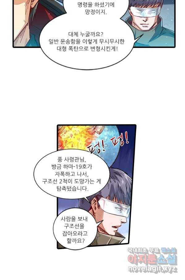시어스톤:수련4만년 223화 10