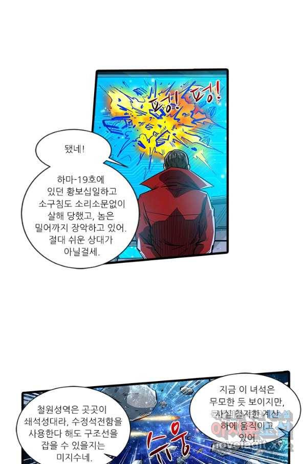 시어스톤:수련4만년 223화 11