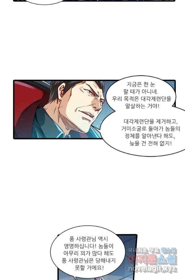 시어스톤:수련4만년 223화 12