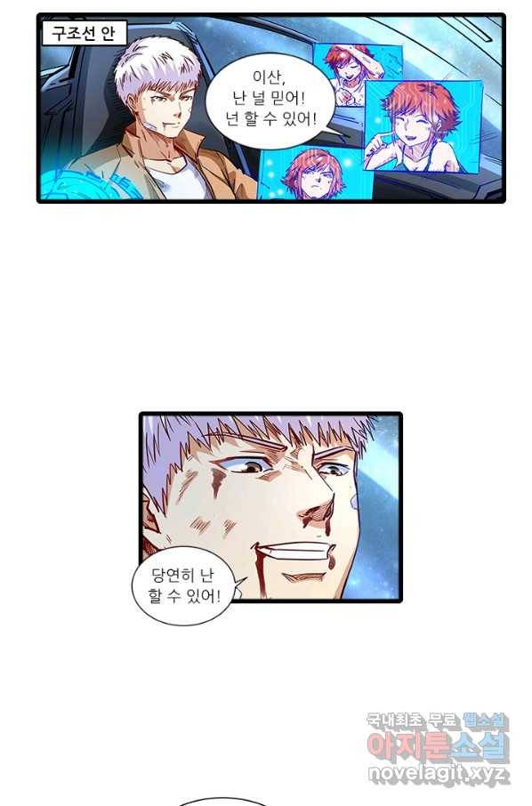 시어스톤:수련4만년 223화 15