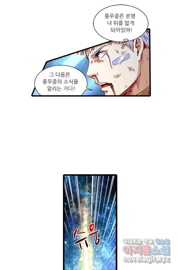 시어스톤:수련4만년 223화 17