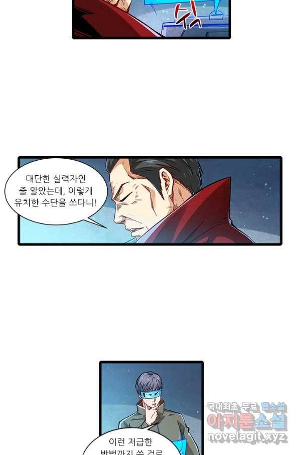 시어스톤:수련4만년 223화 20