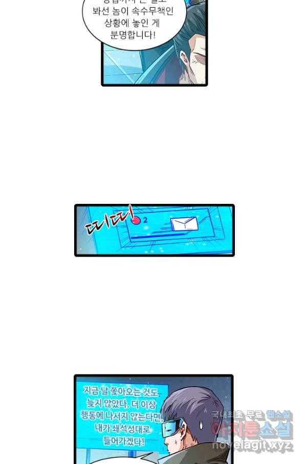 시어스톤:수련4만년 223화 21