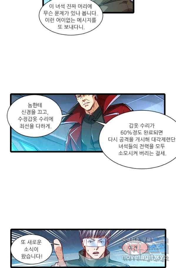 시어스톤:수련4만년 223화 22