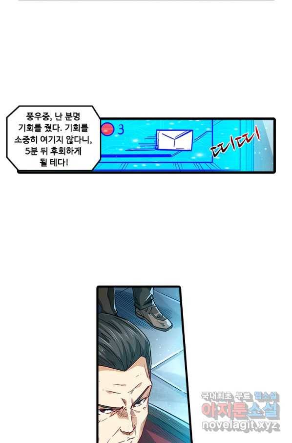 시어스톤:수련4만년 223화 23