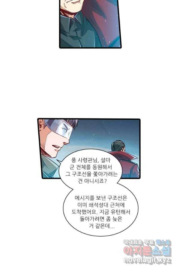 시어스톤:수련4만년 223화 24