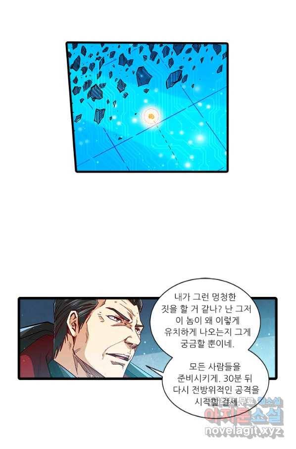 시어스톤:수련4만년 223화 25