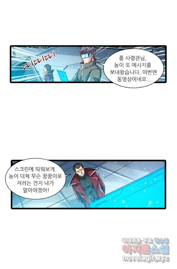시어스톤:수련4만년 223화 26