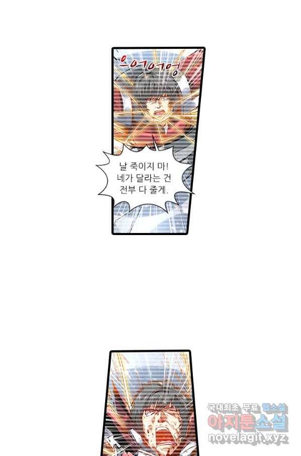 시어스톤:수련4만년 223화 28