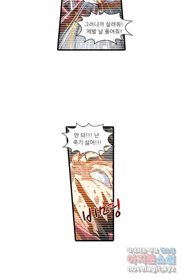 시어스톤:수련4만년 223화 29