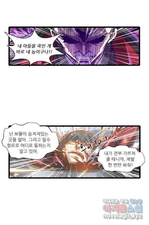 시어스톤:수련4만년 223화 30