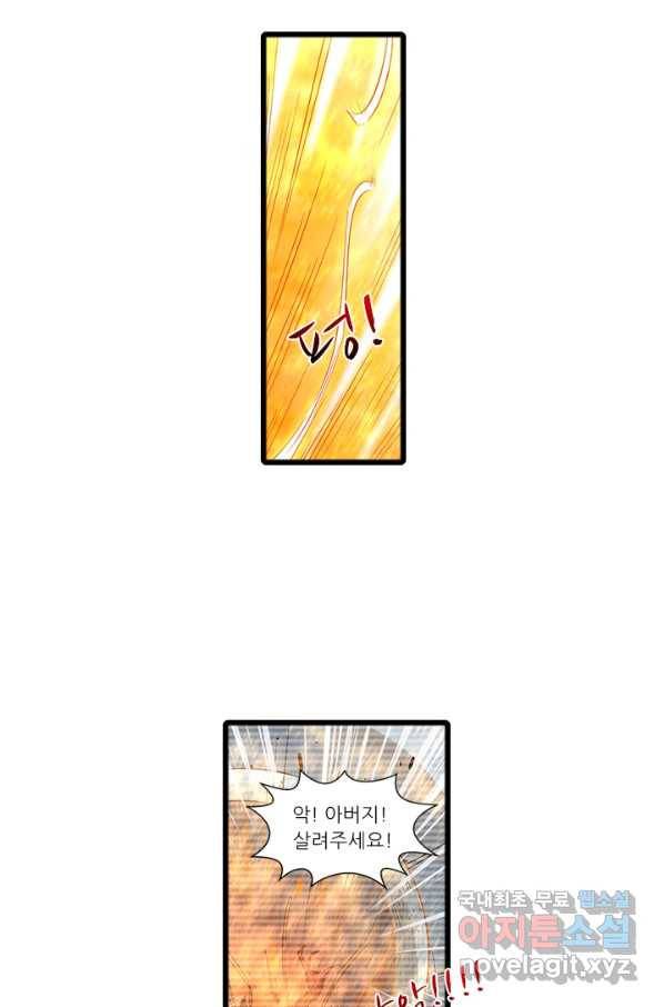 시어스톤:수련4만년 223화 34