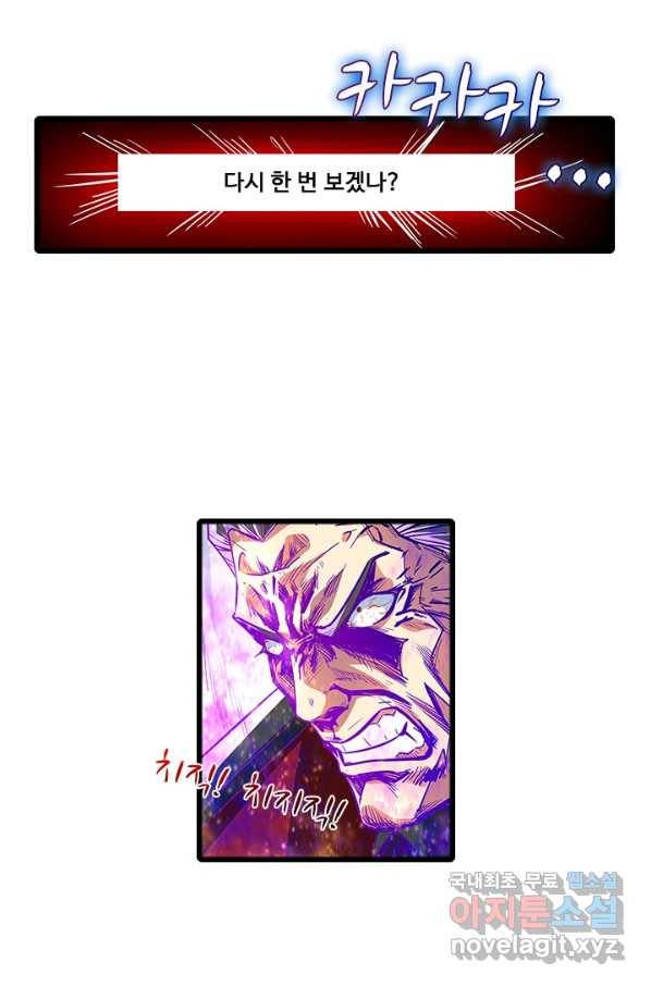 시어스톤:수련4만년 223화 36