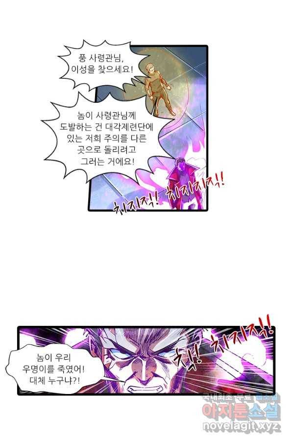 시어스톤:수련4만년 223화 41
