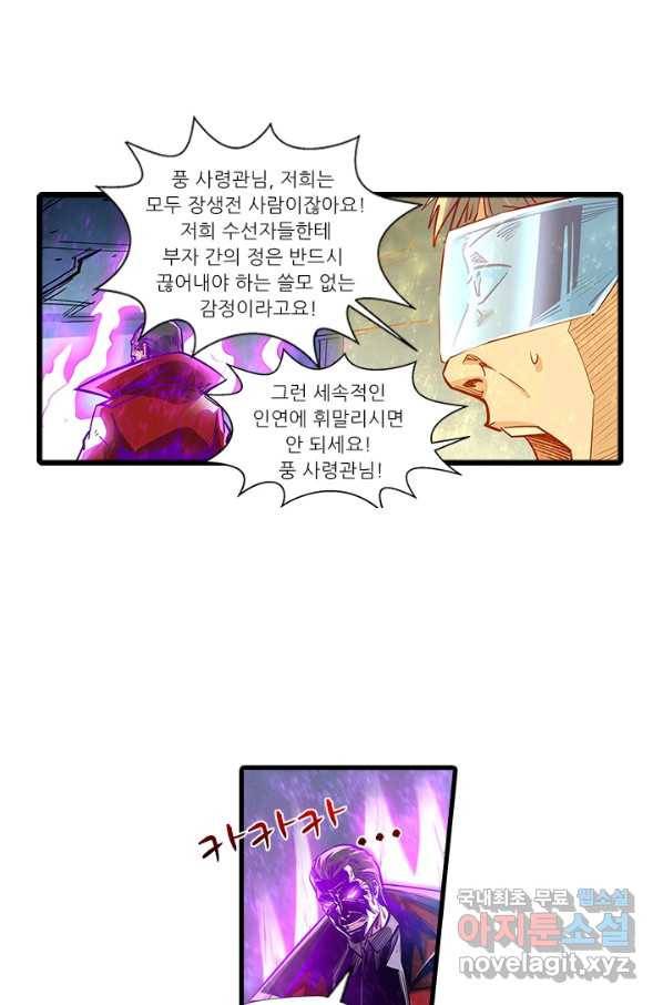 시어스톤:수련4만년 223화 42