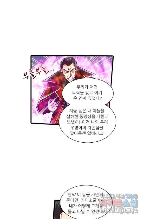 시어스톤:수련4만년 223화 45