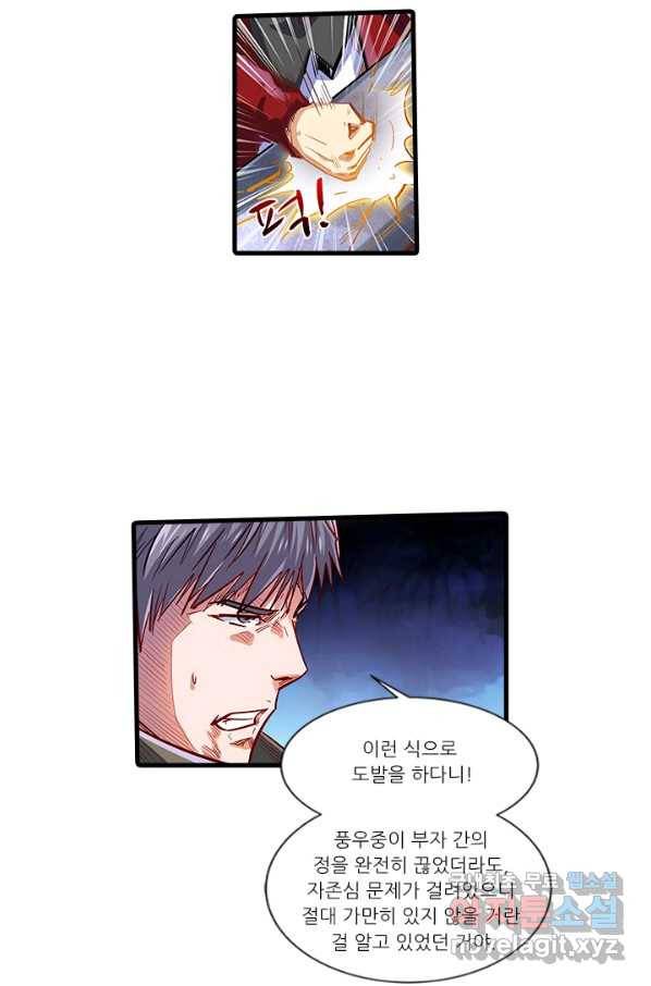 시어스톤:수련4만년 223화 47