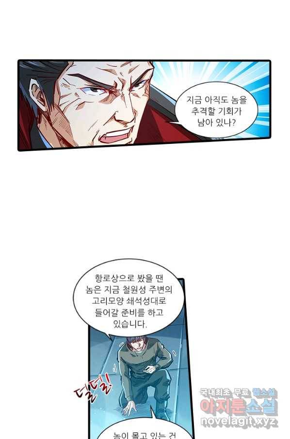 시어스톤:수련4만년 223화 48