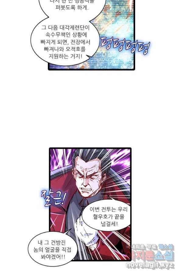 시어스톤:수련4만년 223화 52