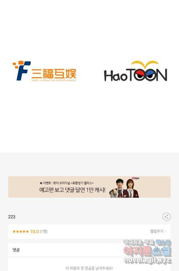 시어스톤:수련4만년 223화 53