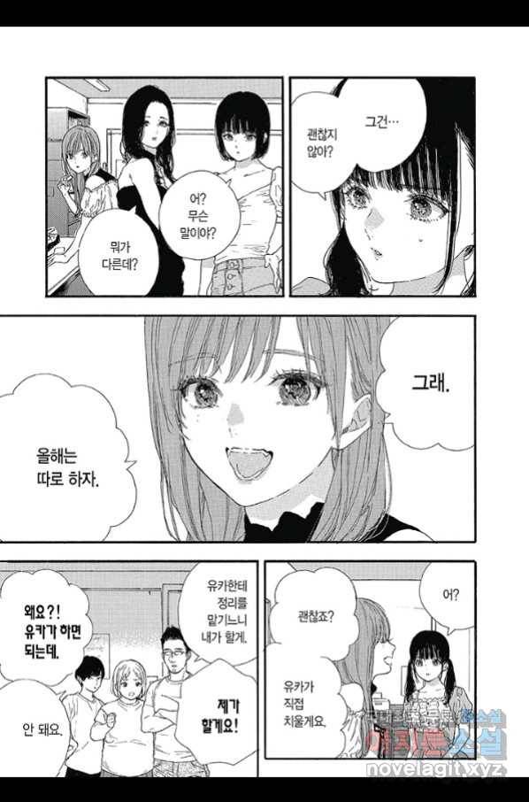 최애가 부도칸에 가 준다면 난 죽어도 좋아 40화 4