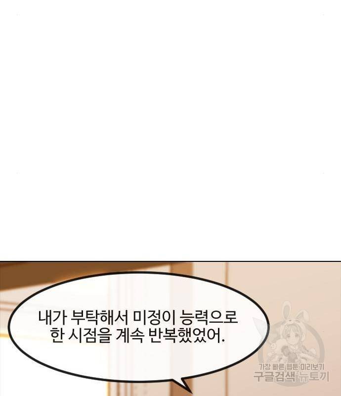 최면학교 49화 32