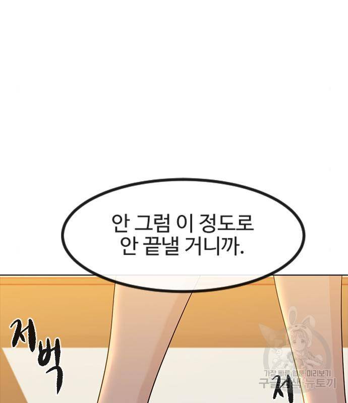 최면학교 49화 98