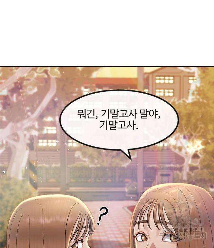 최면학교 49화 157