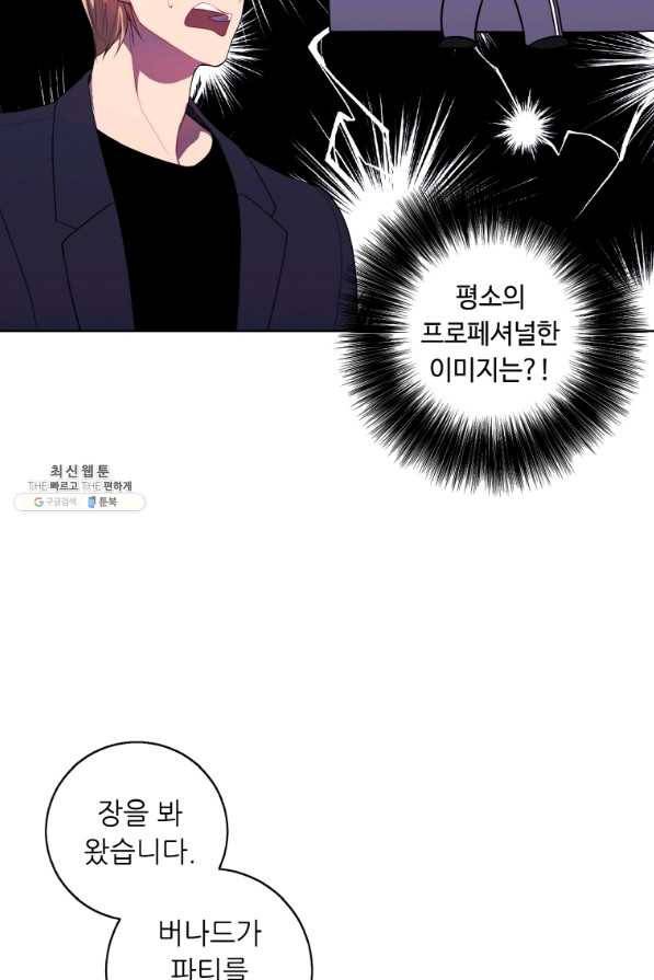 나 혼자 소설 속 망나니 101화 5