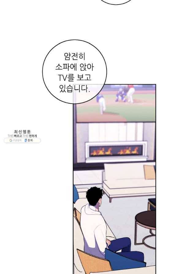 나 혼자 소설 속 망나니 101화 7