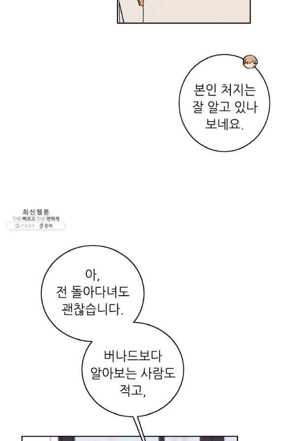 나 혼자 소설 속 망나니 101화 8