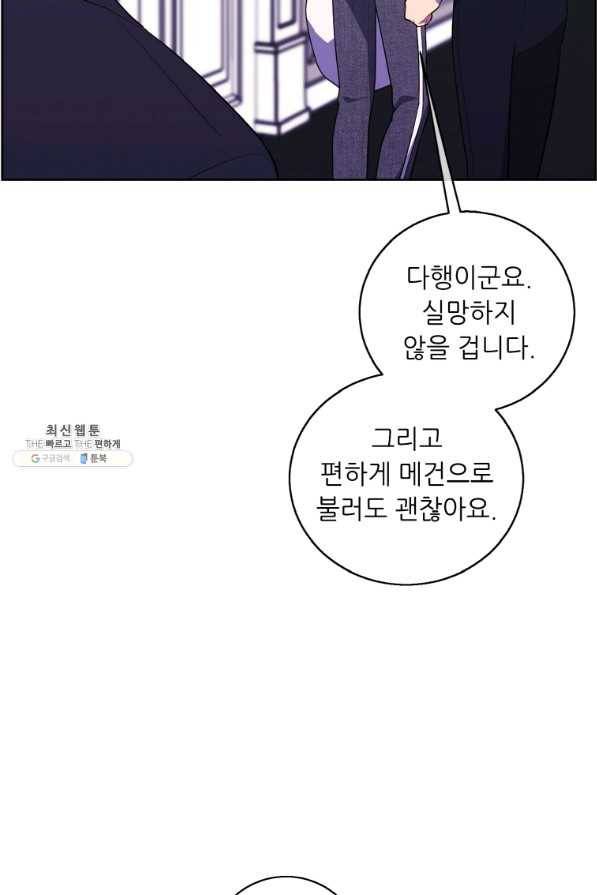 나 혼자 소설 속 망나니 101화 13