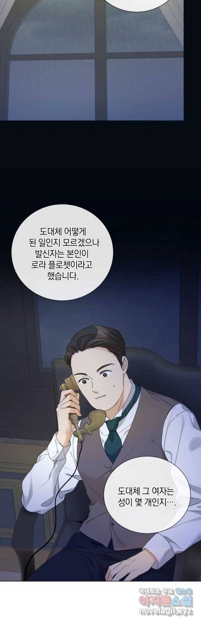 백작가의 불청객들 59화 5