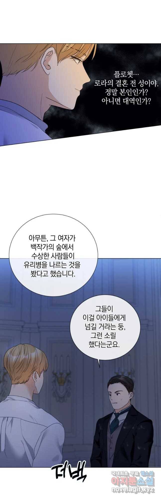 백작가의 불청객들 59화 6
