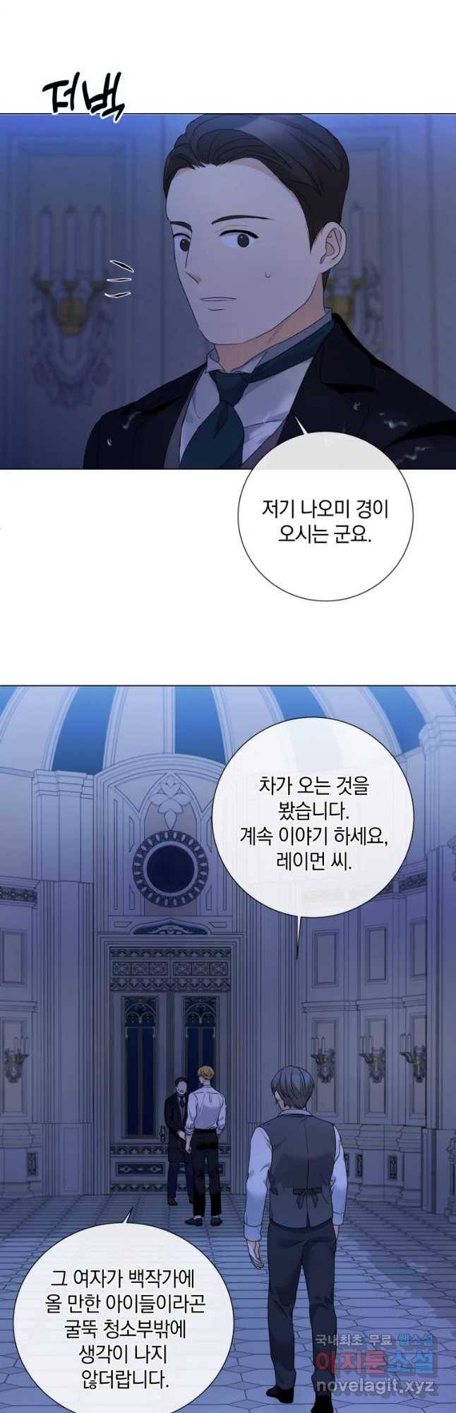백작가의 불청객들 59화 7