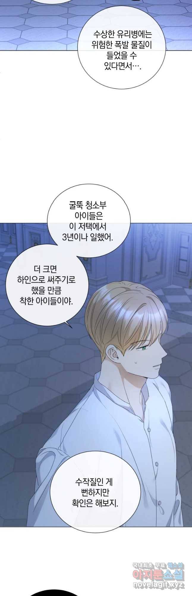 백작가의 불청객들 59화 8