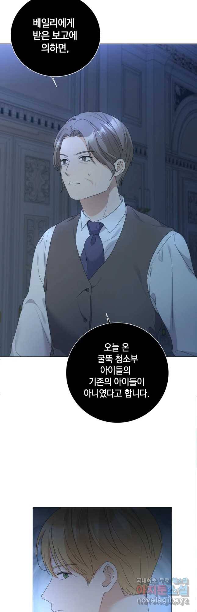 백작가의 불청객들 59화 9