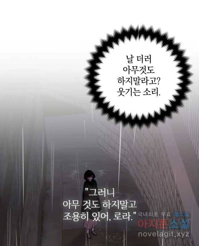 백작가의 불청객들 59화 15