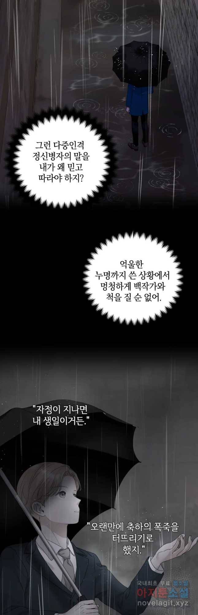 백작가의 불청객들 59화 16