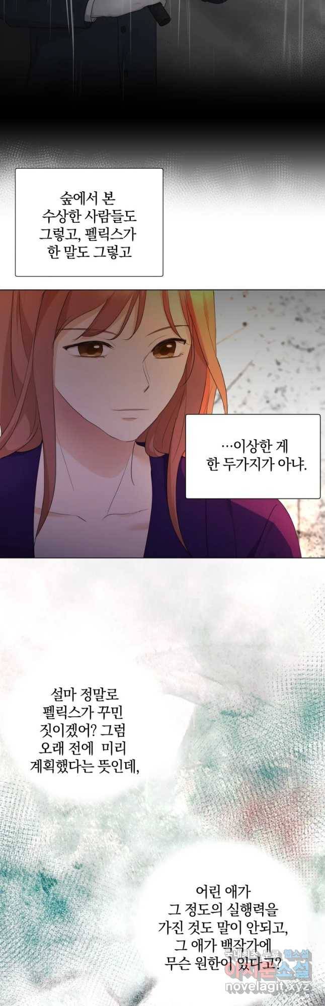 백작가의 불청객들 59화 17