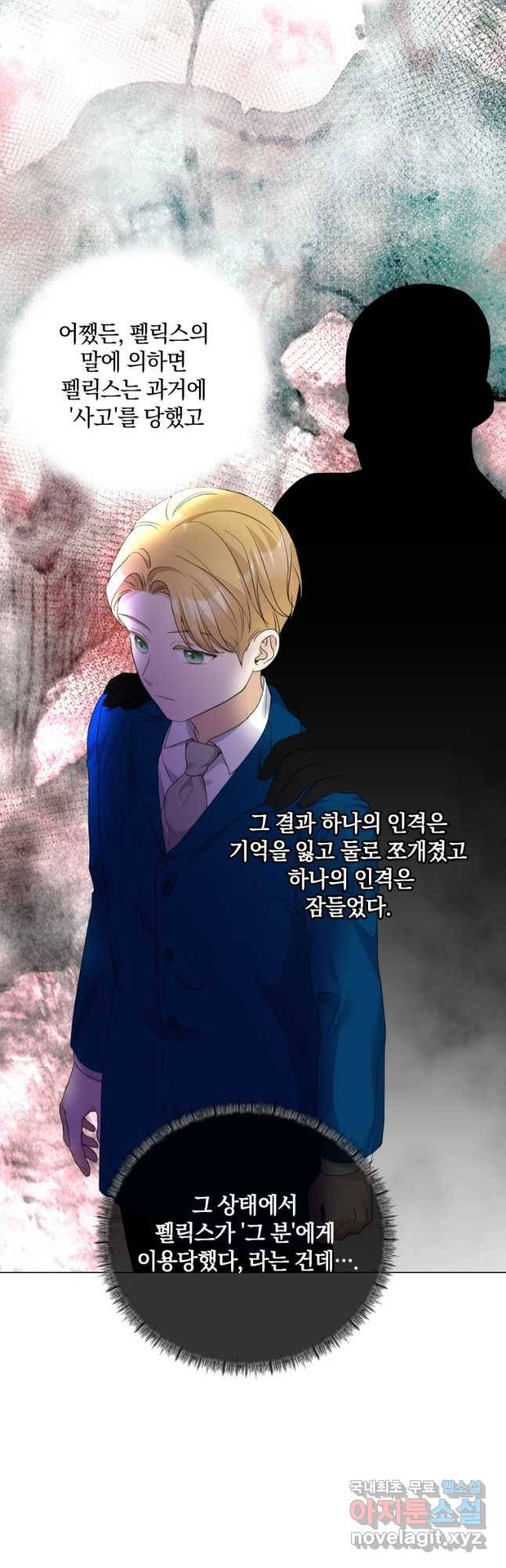 백작가의 불청객들 59화 18