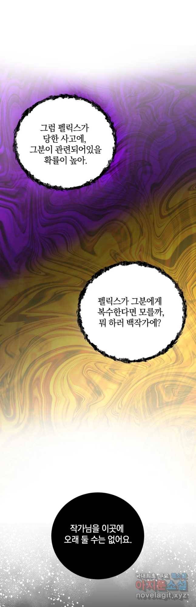 백작가의 불청객들 59화 19