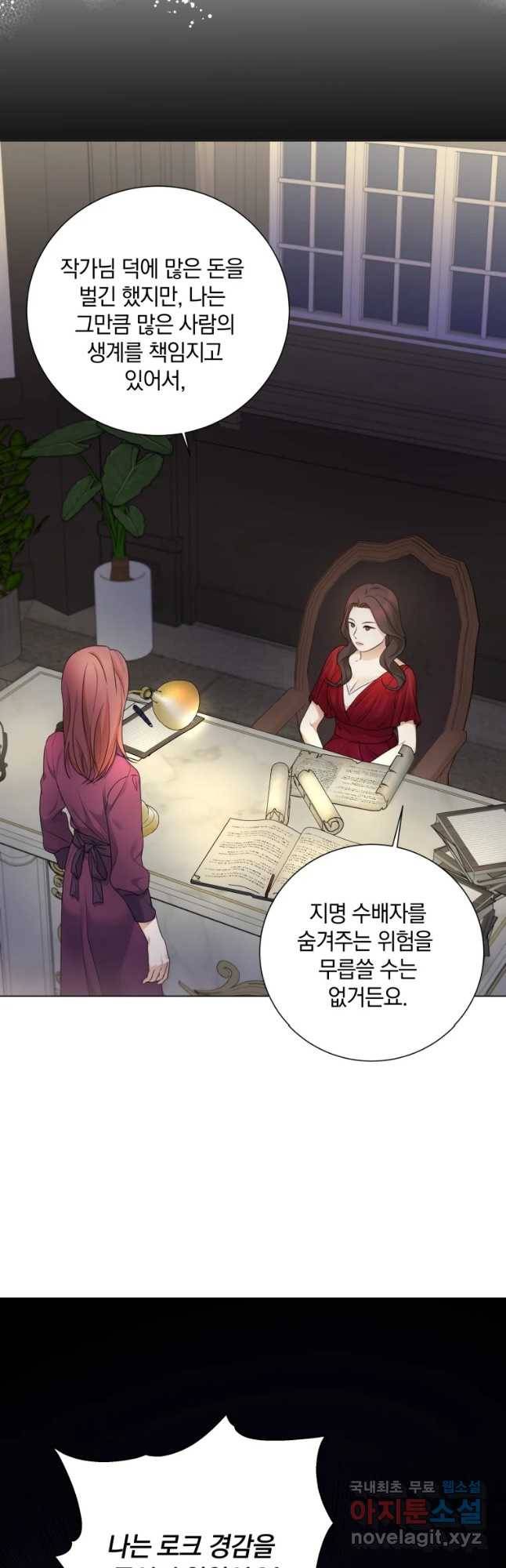 백작가의 불청객들 59화 20
