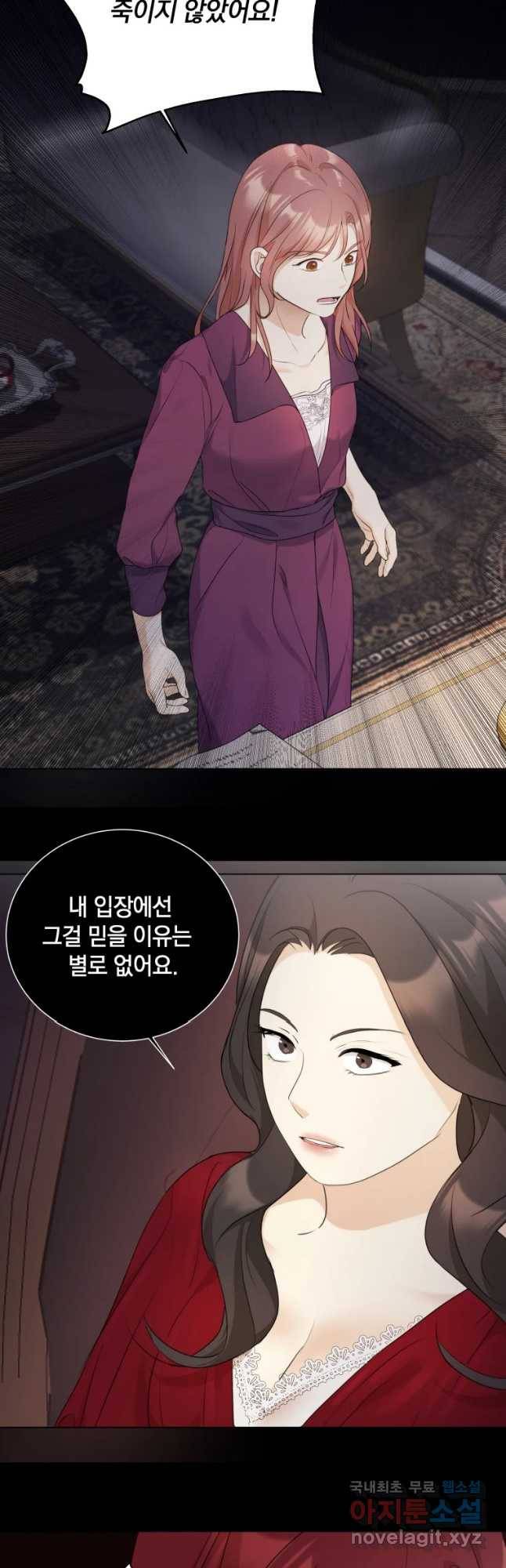 백작가의 불청객들 59화 21