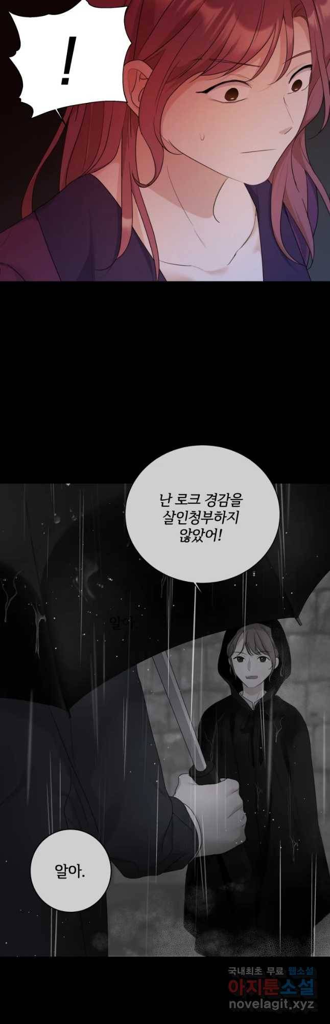 백작가의 불청객들 59화 22