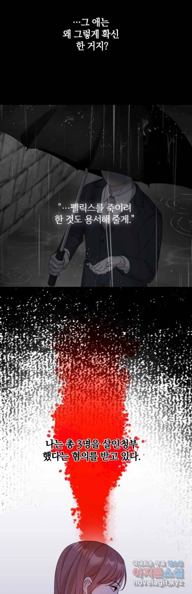 백작가의 불청객들 59화 23